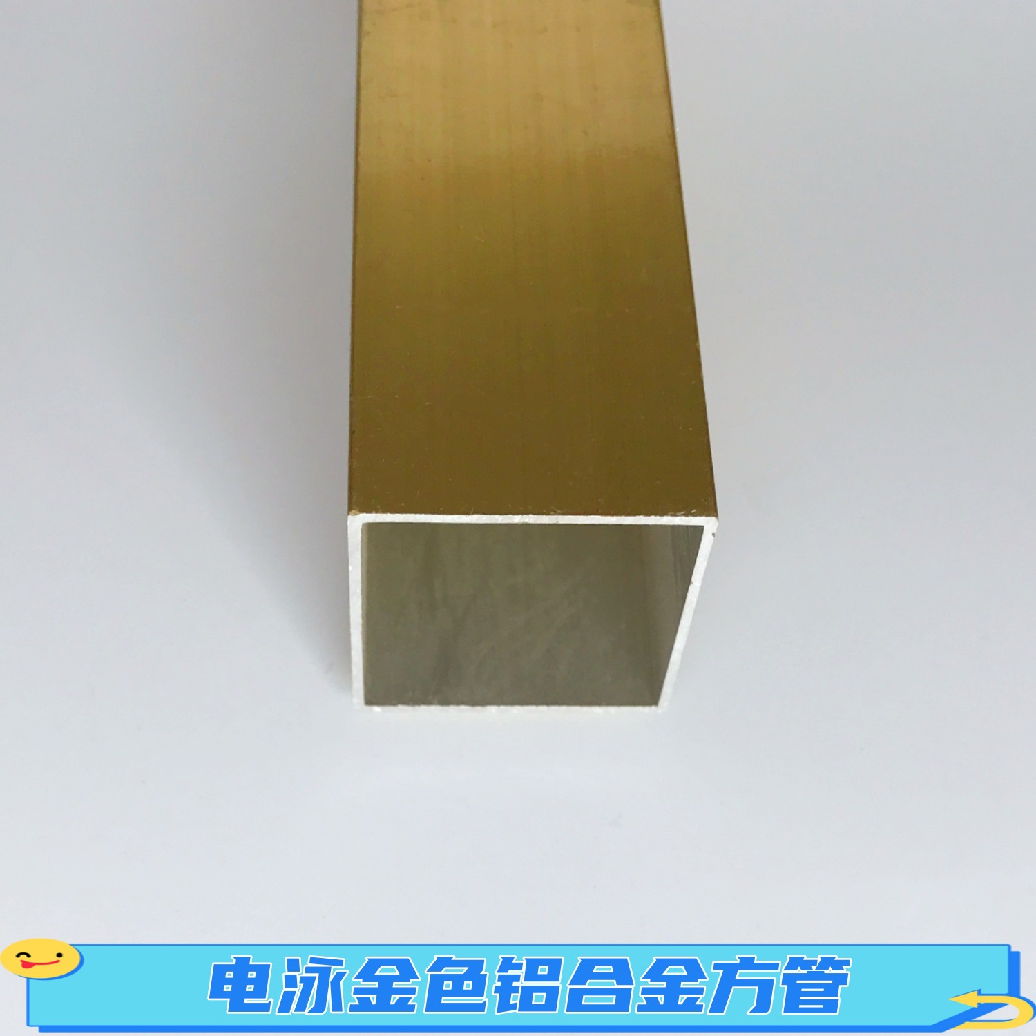 电泳金黄色铝合金方管50*50*1.2电泳香槟金色铝方管装饰铝方通5cm
