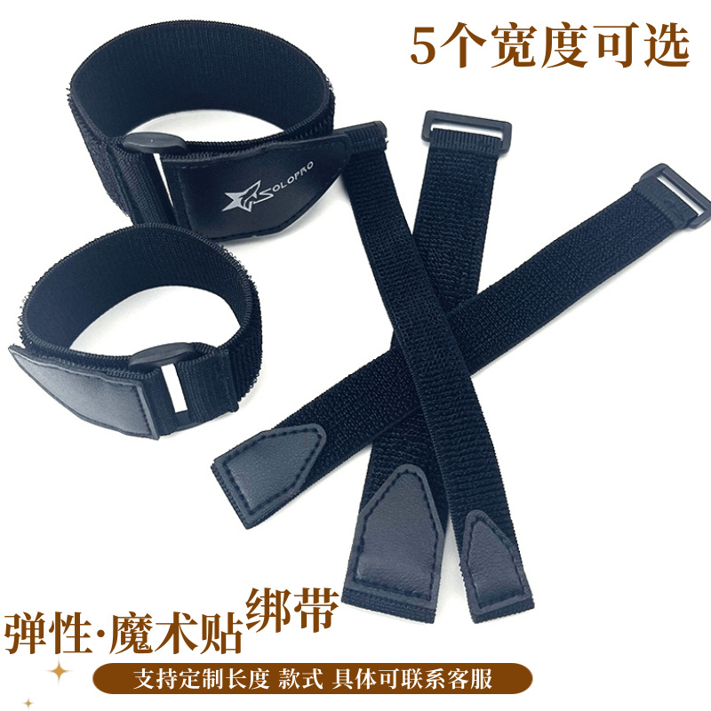 高端皮包射出勾自粘松紧魔术贴捆绑弹性粘扣固定游戏绑手绑腿扎带