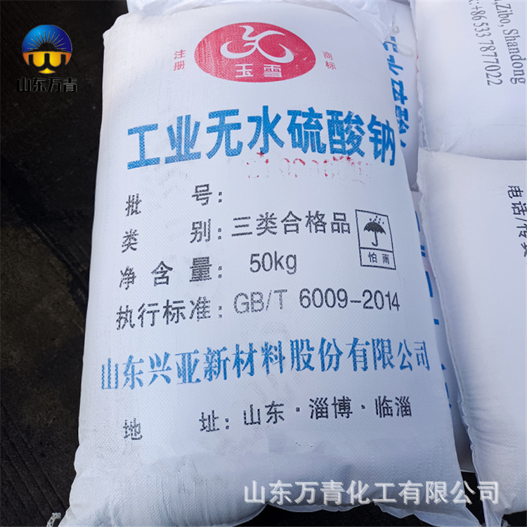 山东潍坊供应白色副产元明粉 工业 填充用无水硫酸钠