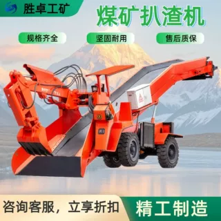 轮式刮板扒渣机 轮式装载机隧道装岩机 ZWY-80矿用轮式刮板扒渣机