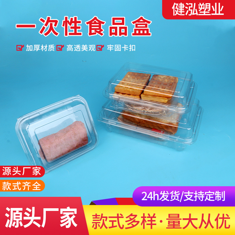 一次性塑料盒 桃酥饼干防潮塑料盒pet西点盒手撕面包透明包装盒