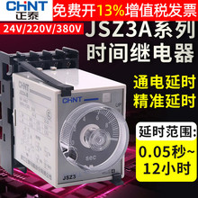 正泰ST3P通电B延时断电C时间继电器JSZ3A-A D 24V220V10秒60M 380