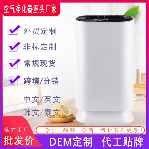 Smart Air Purifier Home Office Disinfection Opportunity Sales Gift Activities Cross-Border Formaldehyde Removal Purifier