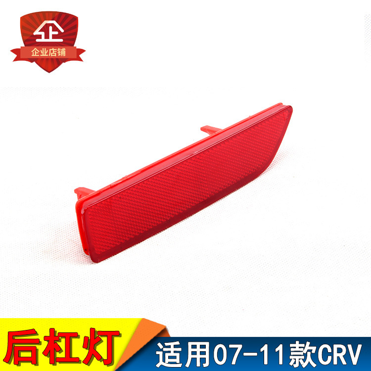 Aplicable a 12 - 14 años Fengfan 07 - 11 años CRV lámpara de barra trasera parachoques trasero lámpara de niebla lámpara de barra trasera lámpara reflectante