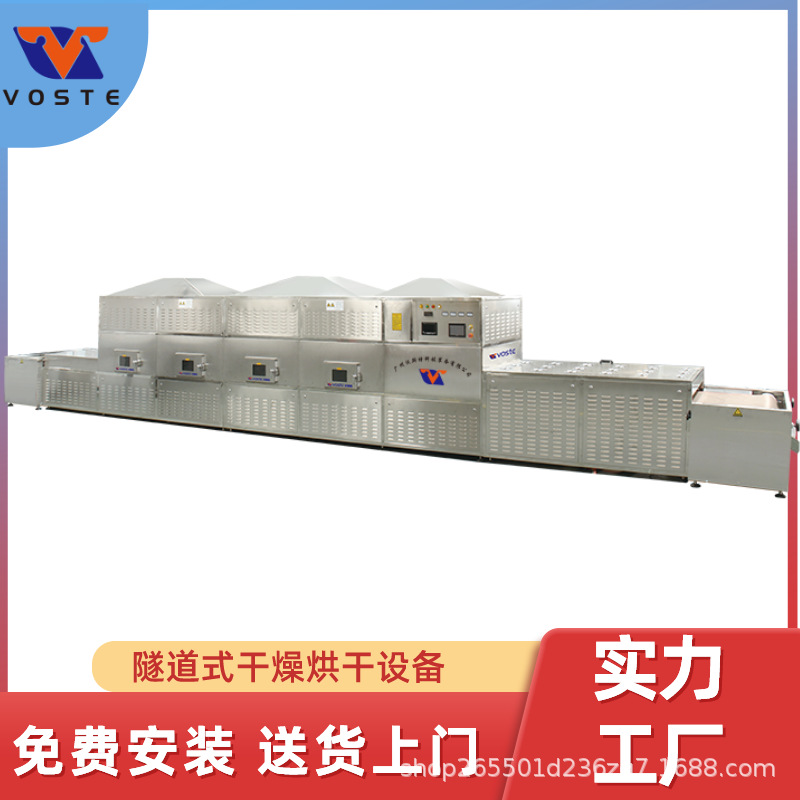 微波氢氧化锆干燥设备 隧道式微波化工原料烘干设备