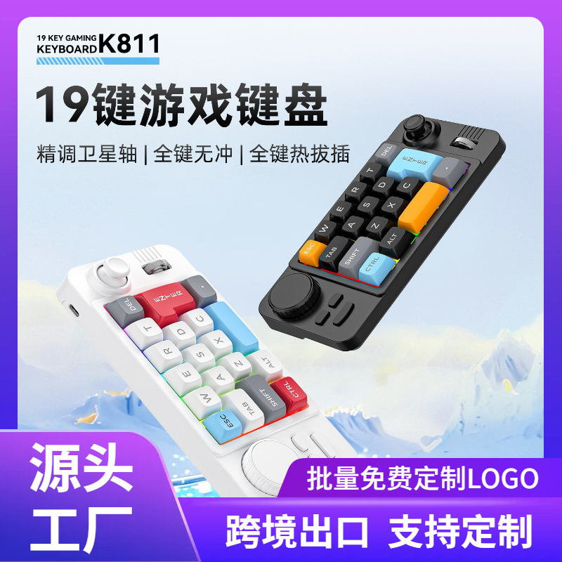 19键摇杆双滚轮RGB热插拔有线机械游戏键盘电脑配件游戏键盘
