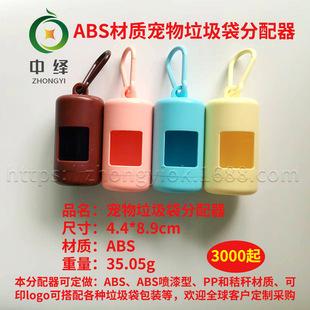 Pet Waste Bag Dispenser Poop Bag Storage Dog Poop Bag Picker Dog Walking Poop Bag Abs Straw Pp Box