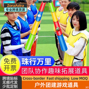 Beads travel thousands of miles U-shaped groove group building to expand the game props energy transmission fun games activities