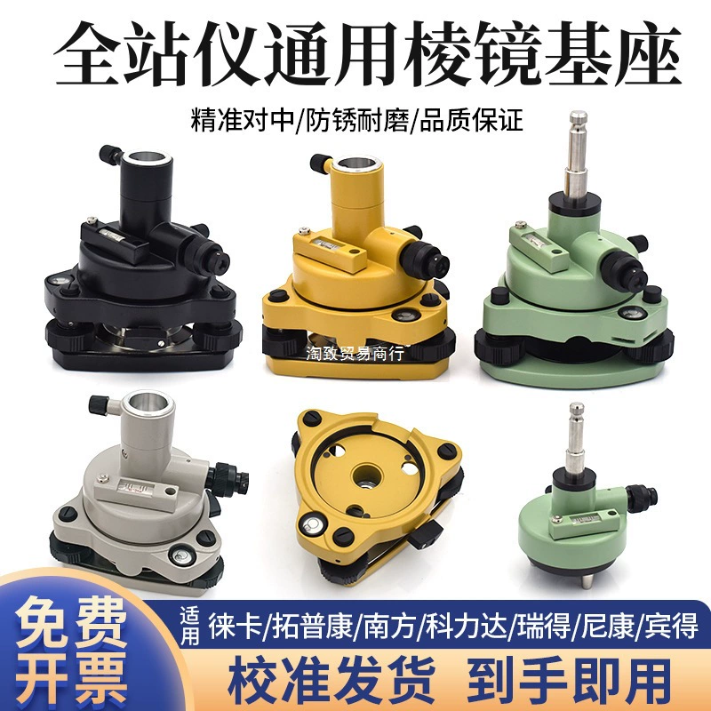 Тахеометрическая призма, база R, измерение соединения, GPS-теодолит, центрирующее и наклонное устройство для штатива.