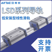 AIRTAC亚德客直线导轨低组装LSD系列方型滑块短款滑轨可任意切割