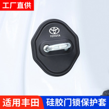 卡罗拉汉锋威兰达陆锐放亚洲龙凯美瑞荣放门锁扣保护盖改装饰