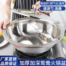 鴛鴦鍋火鍋盆加厚不銹鋼火鍋鍋中式盆電磁爐專用鴛鴦盆清湯鍋家用