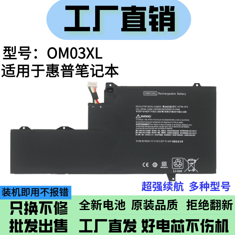 Suitable for Hp Om03Xl Elitebook X360 1030 G2 Hsn-I04C Laptop Battery