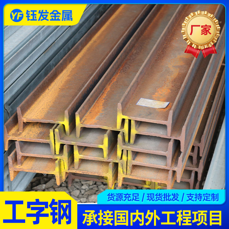 I-Beam Q235 Steel Structure Profile H-Shaped Steel Q355B Low-Alloy Steel National Standard I-Beam Beams and Columns I-Beam Q235 Steel Structure Profile H-Shaped Steel Q355B Low-Alloy Steel National Standard I-Beam Beams and Columns