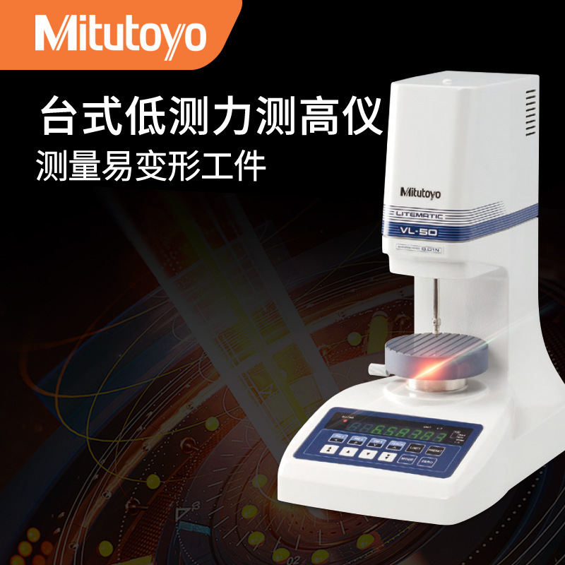 日本三丰Mitutoyo 318-221DC 318-226DC数显台式低测力测高仪