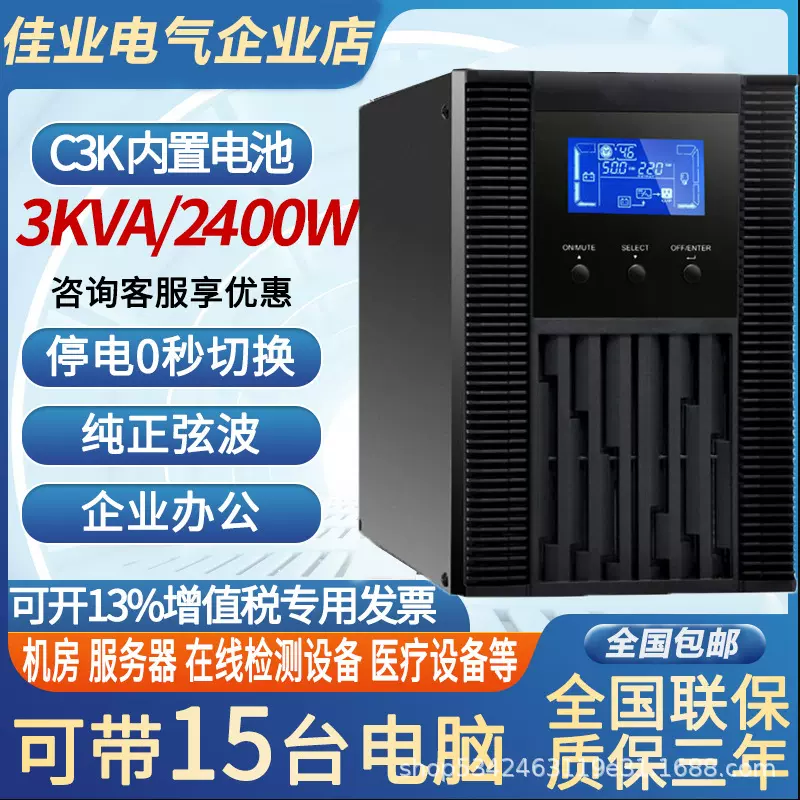 在线式ups不间断电源内置电池服务器监控机房电脑备用锂电大容量