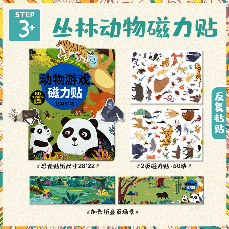 Animal Magnetic Stickers Game-Jungle Animals