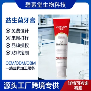 益生菌牙膏清新去口臭亮白牙齿护龈固齿口腔护理膏OEM定制代加工