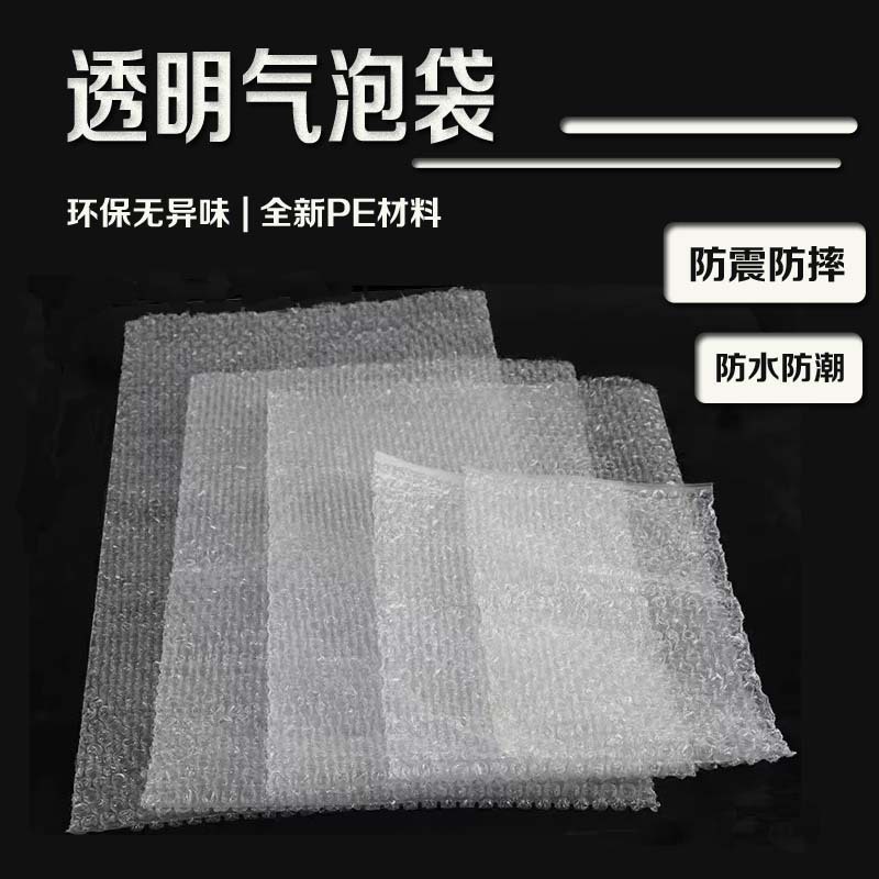 透明气泡袋双层加厚防震防摔快递包装泡泡袋全新料环保物品打包袋