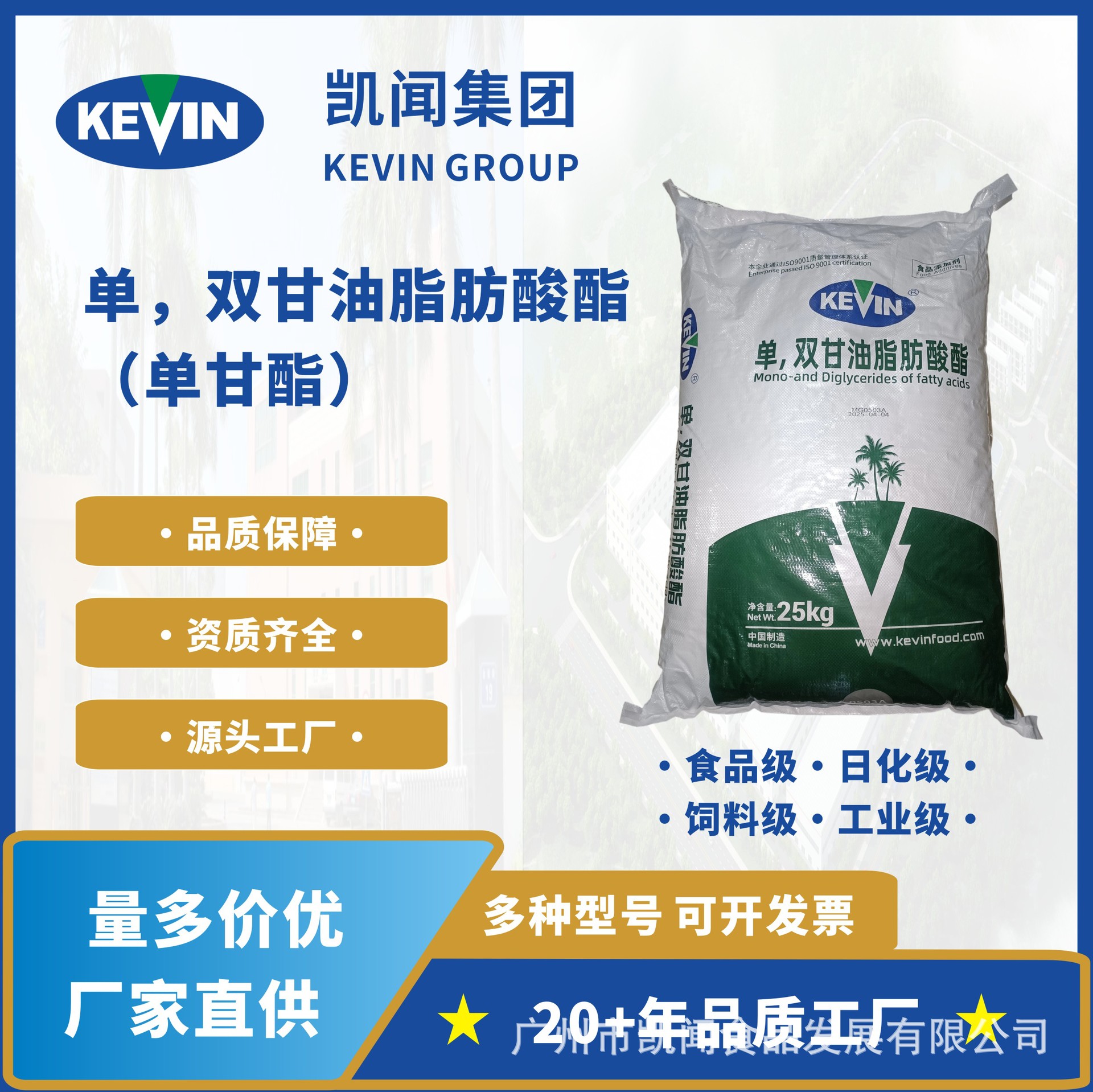 单甘酯乳化剂厂家 单双甘油脂肪酸脂   食品级凯闻分子蒸馏单甘脂