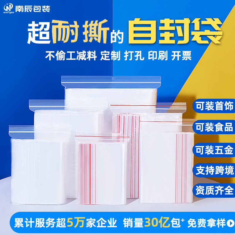 厂家密实封口袋保鲜密封袋食品饰品塑料加厚pe自封袋透明批发定制