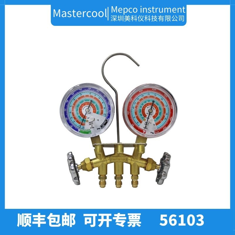 美国mastercool 56103 数字歧管