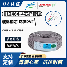 美標UL2464-4芯護套線家用電器連接線鍍錫銅電子線PVC多芯電線
