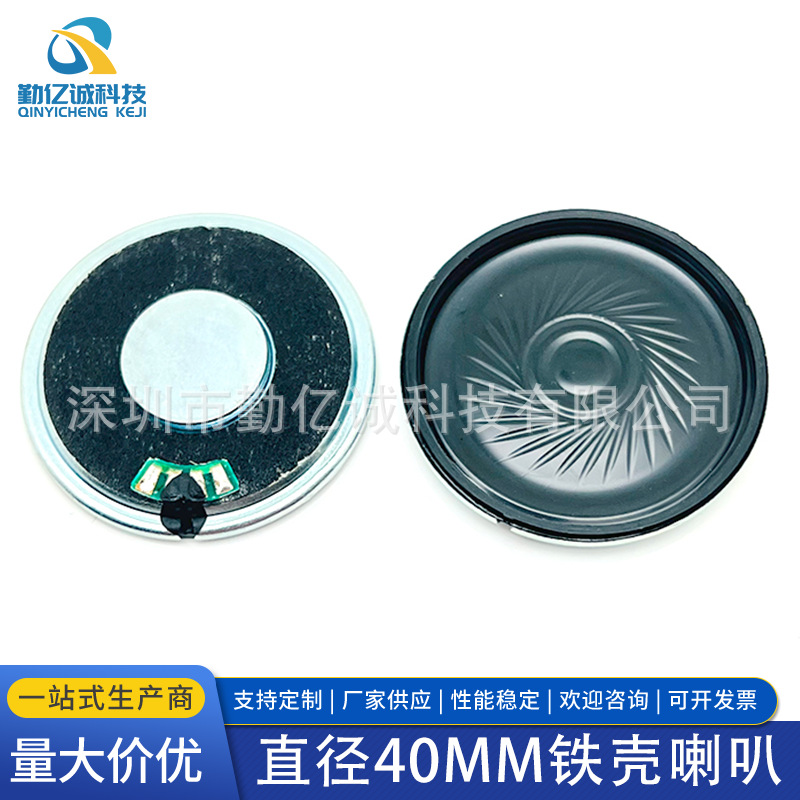 直径40MM 铁壳大磁贴布扬声器 8欧1W 0.5 2瓦 40*5MM花膜麦拉喇叭