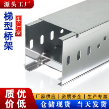梯式電纜橋架源頭廠家噴塑梯形鍍鋅國標槽盒行線槽200*100走線槽
