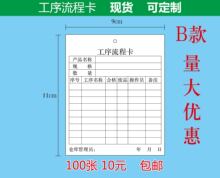 车间流程卡流转卡材料商用流程卡产品流动标识卡记录卡车间样品