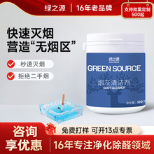绿之源烟灰沙烟灰缸清洁沙空气清新室内除烟味神器洁烟灰强力清洁
