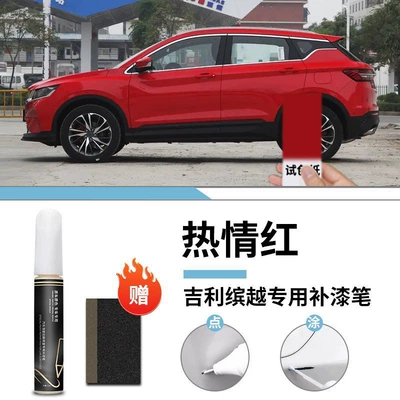 Car Paint Scratch Repair: Car wax - geely-binyue-passionate-red-touch-paint-pen-frosted-paper
