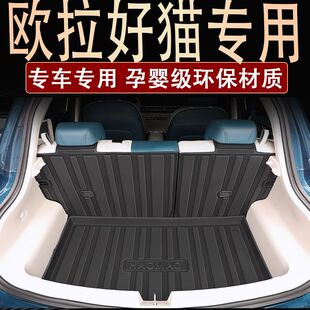 Suitable for 2023 Euler Good Cat Trunk Mat Surrounding Great Wall Euler Good Cat GT Car Trunk Mat Decoration