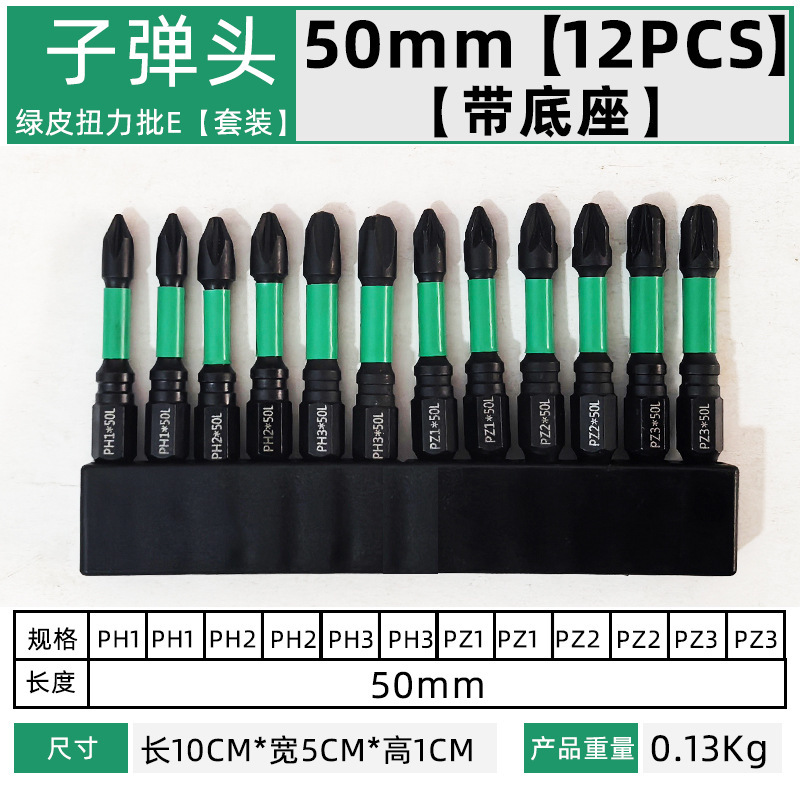 绿色抗冲击扭力批头强磁十字手电钻电动风批咀螺丝6PCS 12PCS套装|undefined