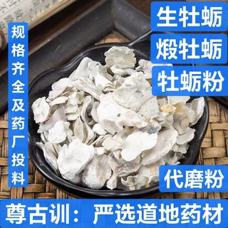 牡蛎 中药材 生牡蛎壳 生蚝壳 牡蛎粉 煅牡蛎 支持药检 代磨粉