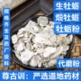 药检牡蛎粉磨粉中药材