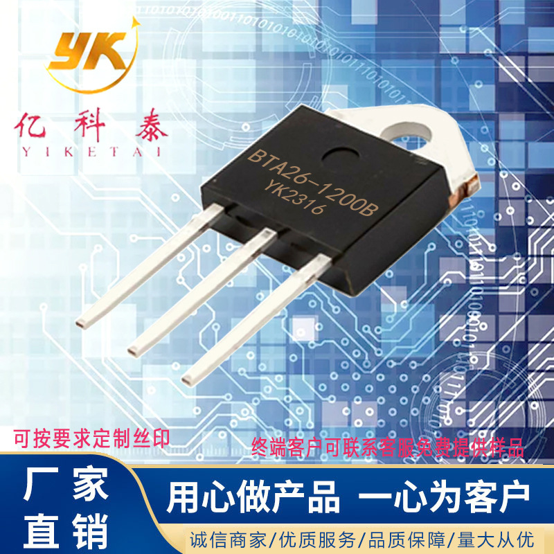 BTA26-1200B BTA26-1200BW TO-3P 大芯片 可控硅 25A 1200V 全新