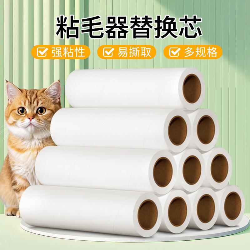 粘毛卷纸粘毛器滚筒通用可撕式替换芯卷纸衣服沾毛滚刷撕纸除尘纸|undefined