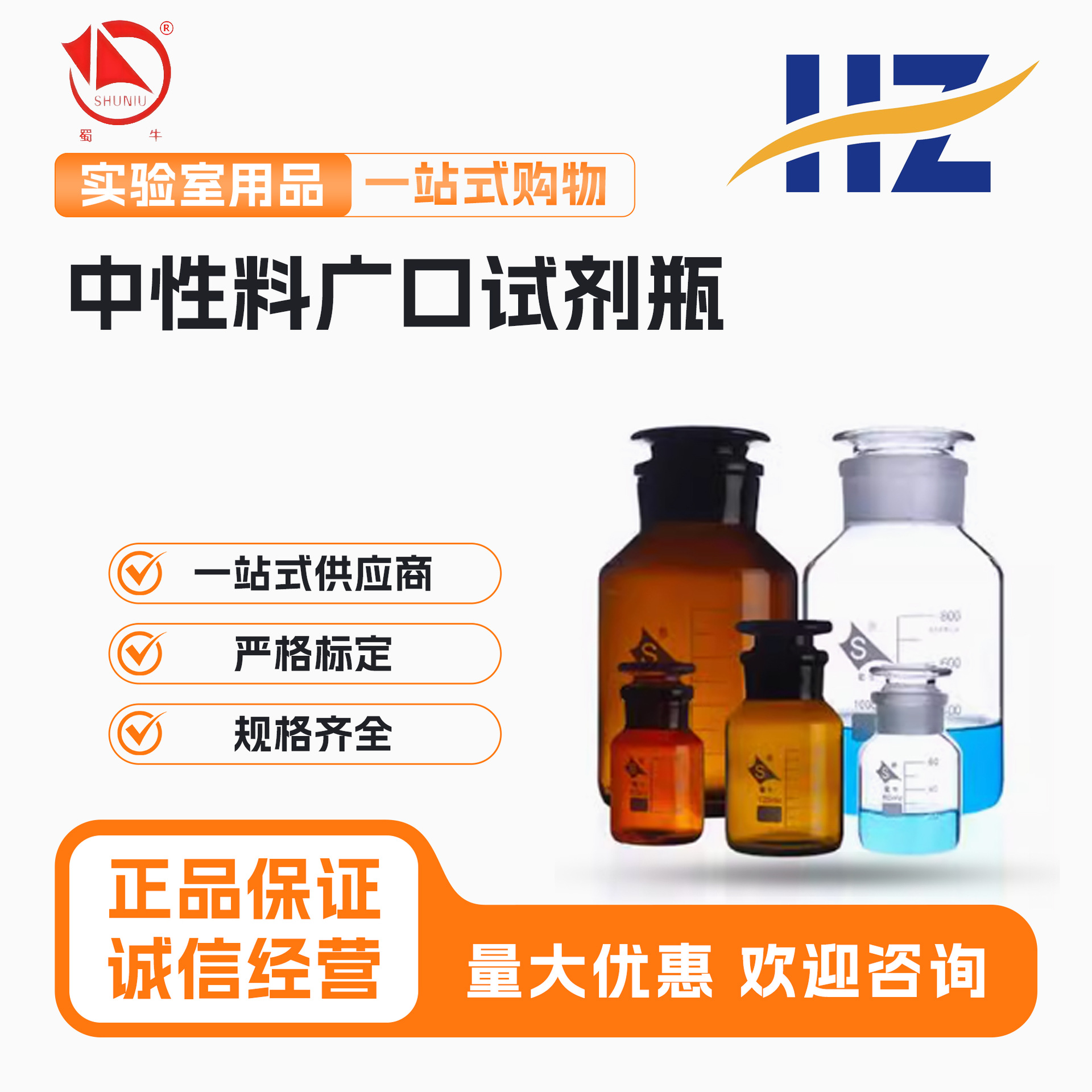 蜀牛 中性料广口试剂瓶磨口试剂瓶 60ml/125ml/250ml/500ml