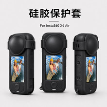 适配影石Insta X4air硅胶套配件保护套全景运动相机保护壳硅胶套