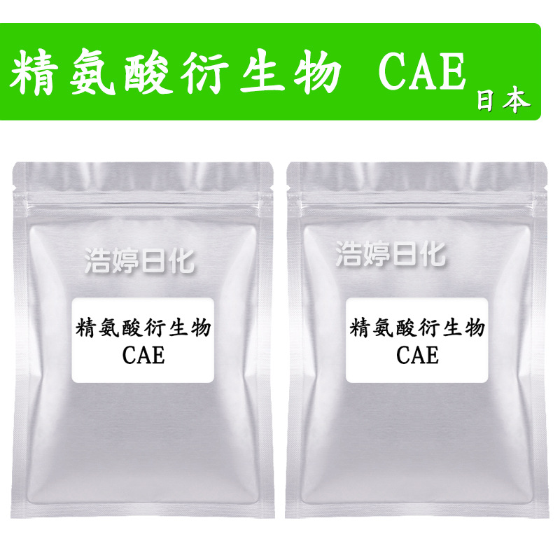 日本精氨酸衍生物 CAE 氨基酸杀菌剂 PCA 椰油酰精氨酸乙酯盐100g