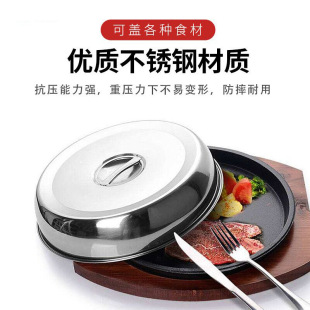 Thickened stainless steel teppanyaki special lid restaurant steak steak round cover vegetable cover tray cover pot bowl cover
