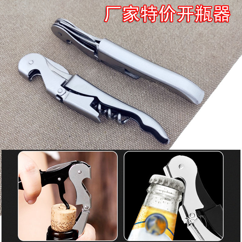 厂家直销全钢不锈钢海马刀红酒开瓶器汽水抽虾头刀Wine Opener