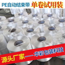 中维料结束带单卷拿样 源头厂家 自有工厂生产PE结束带纸箱打包