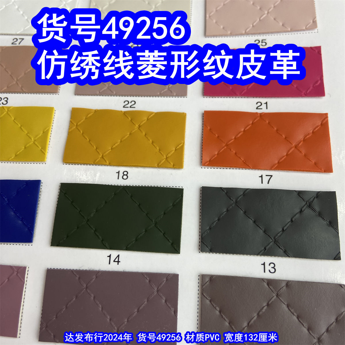 49256#仿绣线格子皮革、仿线纹皮革大格子皮革菱形格皮料线纹皮