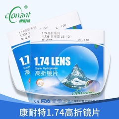 康耐特镜片树脂1.67高度数防蓝光近视散光超薄1.74超非眼镜片配镜