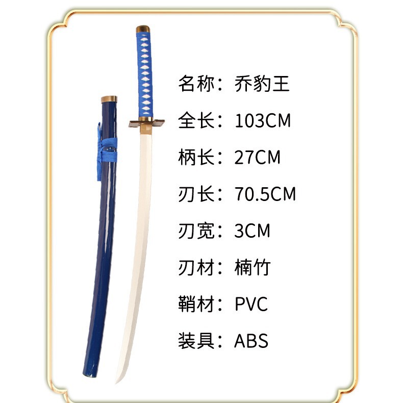 死神武士道竹刃刀剣模型ゲーム周辺アニメcos道具玩具刀未開刃喬豹王|undefined