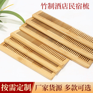 Bamboo Disposable Comb Star Hotel B&B Hotel Disposable Bamboo Comb with Thick and Fine Teeth Can Be Printed with Logo