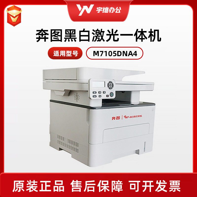 Impresora multifuncional láser monocromática Pantum M7105DNA4, todo en uno, con conexión a red, para oficina, impresión automática a doble cara, de alta velocidad