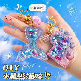 儿童diy手工制作玩具女孩幼儿园宝宝网红创意女童水晶滴胶材料包